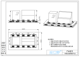 安立静公司为客户提供的隔振体系平面布置图